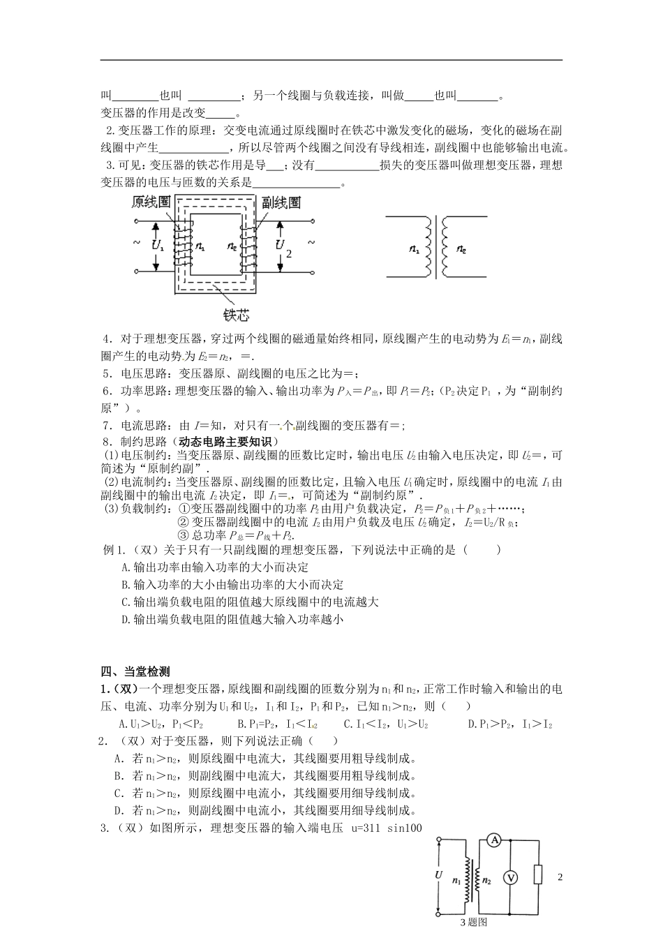 广东省佛山市顺德区均安中学高中物理 2.4 电感器 电容器导学案 粤教版选修3-2_第2页