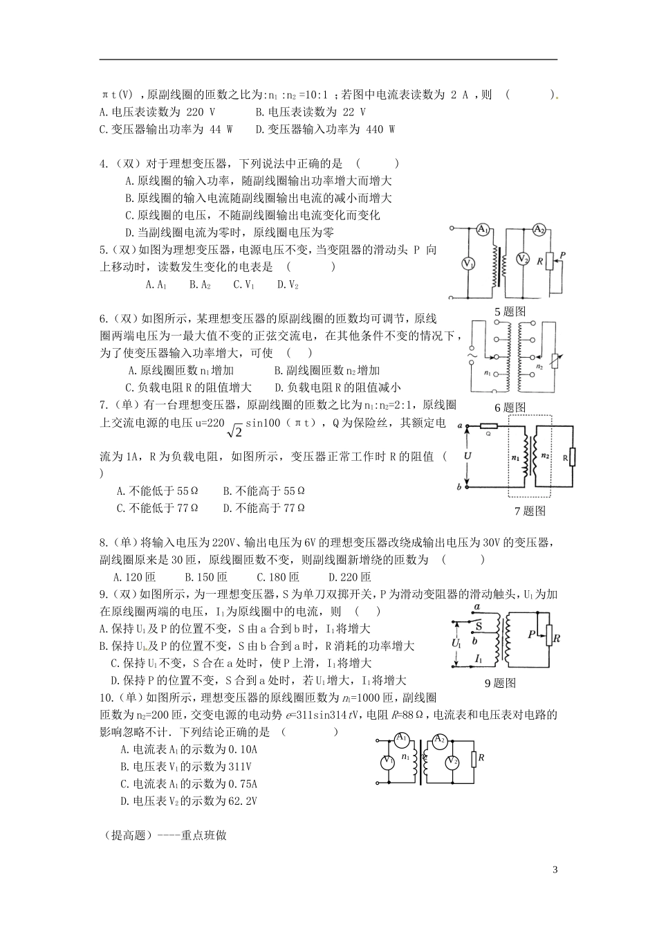 广东省佛山市顺德区均安中学高中物理 2.4 电感器 电容器导学案 粤教版选修3-2_第3页
