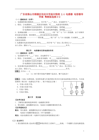 广东省佛山市顺德区均安中学高中物理 2.4 电感器 电容器导学案 粤教版选修3-2