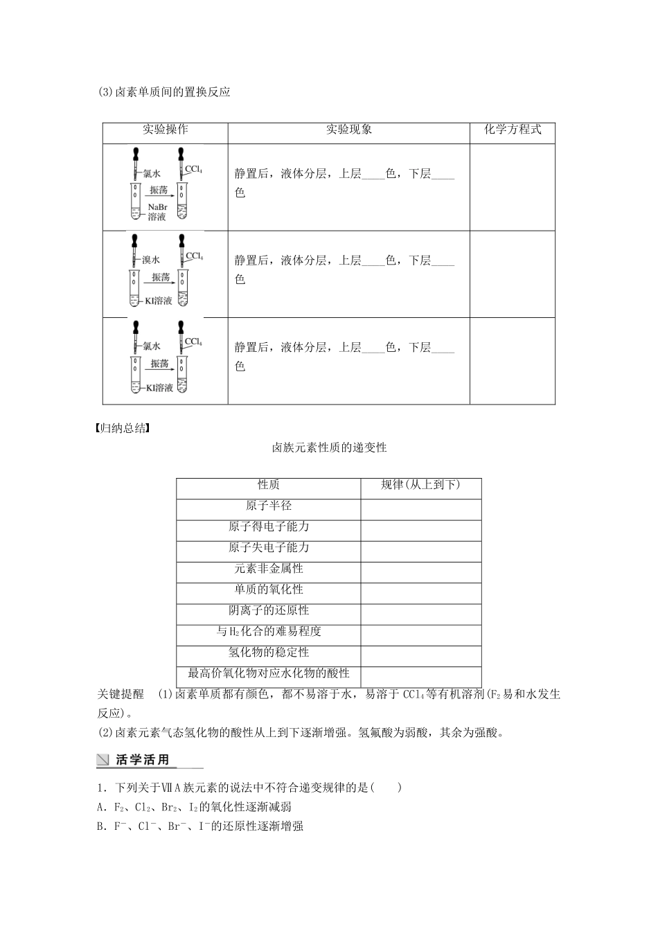 高中化学 第1章 原子结构与元素周期律 1.3.2 预测同主族元素的性质学案 鲁科版必修2-鲁科版高一必修2化学学案_第2页