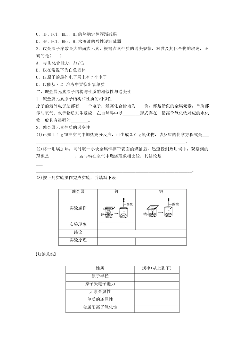 高中化学 第1章 原子结构与元素周期律 1.3.2 预测同主族元素的性质学案 鲁科版必修2-鲁科版高一必修2化学学案_第3页