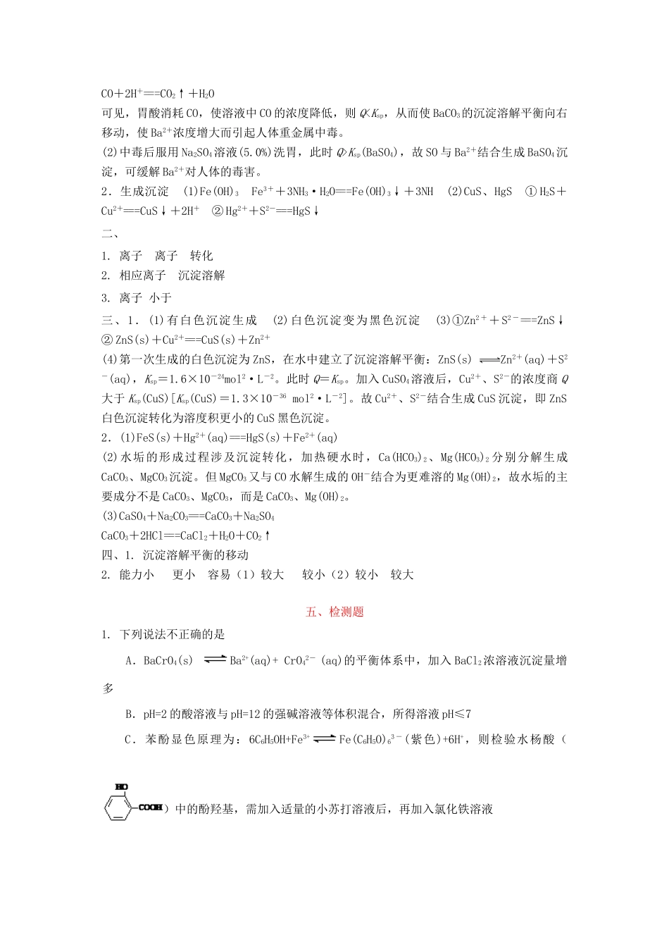 高中化学 第三章 物质在水溶液中的行为 第3节 沉淀溶解平衡（第2课时）导学案1 鲁科版选修4-鲁科版高二选修4化学学案_第3页