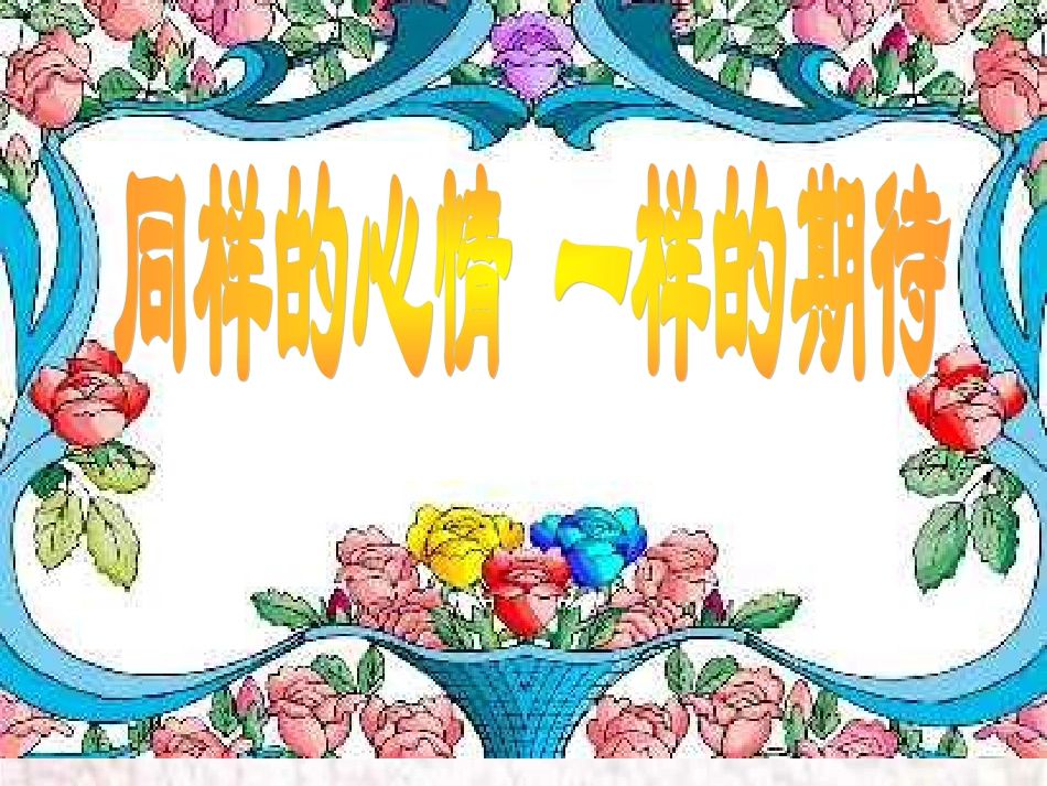 五年二班家长会课件_第3页