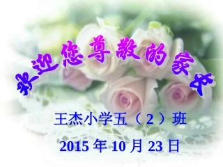 五年二班家长会课件