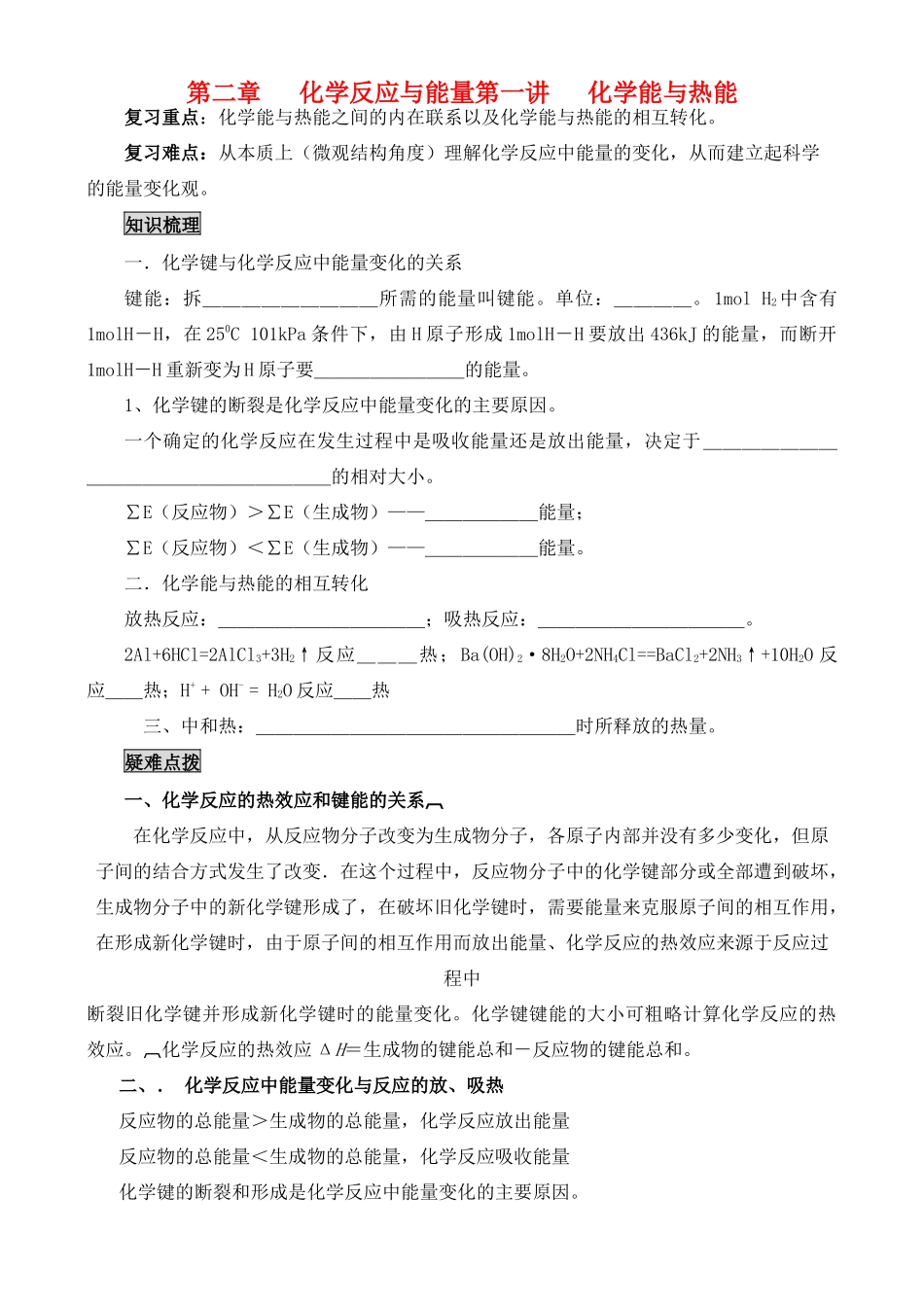 高中化学《化学能与热能》学案2 新人教版必修2_第1页