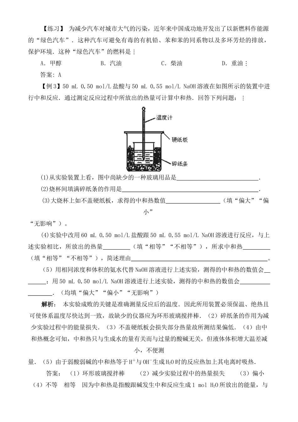 高中化学《化学能与热能》学案2 新人教版必修2_第3页