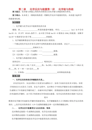 高中化学《化学能与热能》学案2 新人教版必修2