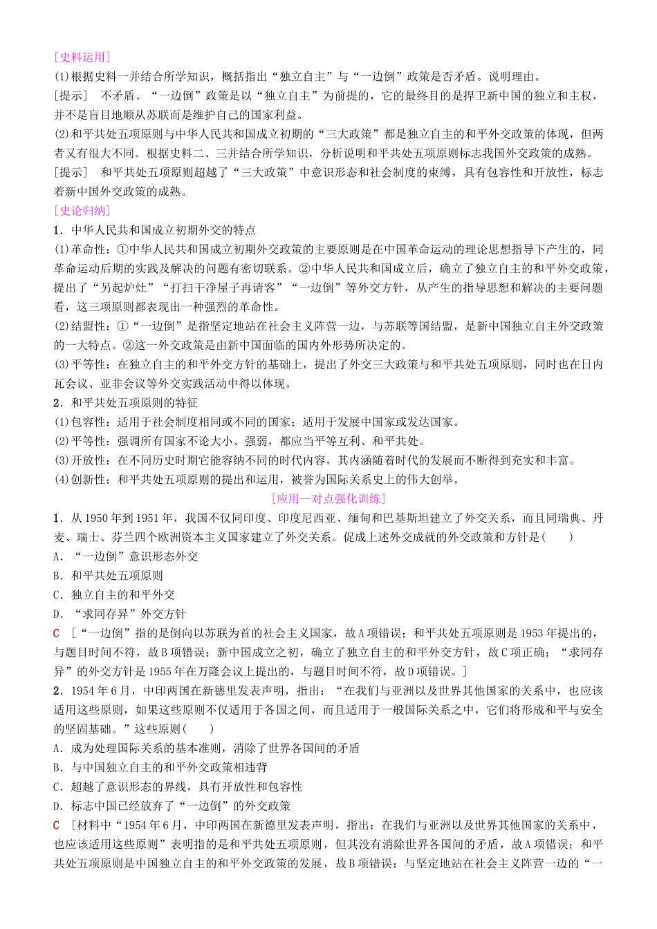高考历史一轮复习 第5单元 当今世界政治格局的多极化趋势和现代中国的对外关系 第12讲 现代中国的对外关系学案-人教版高三全册历史学案_第3页