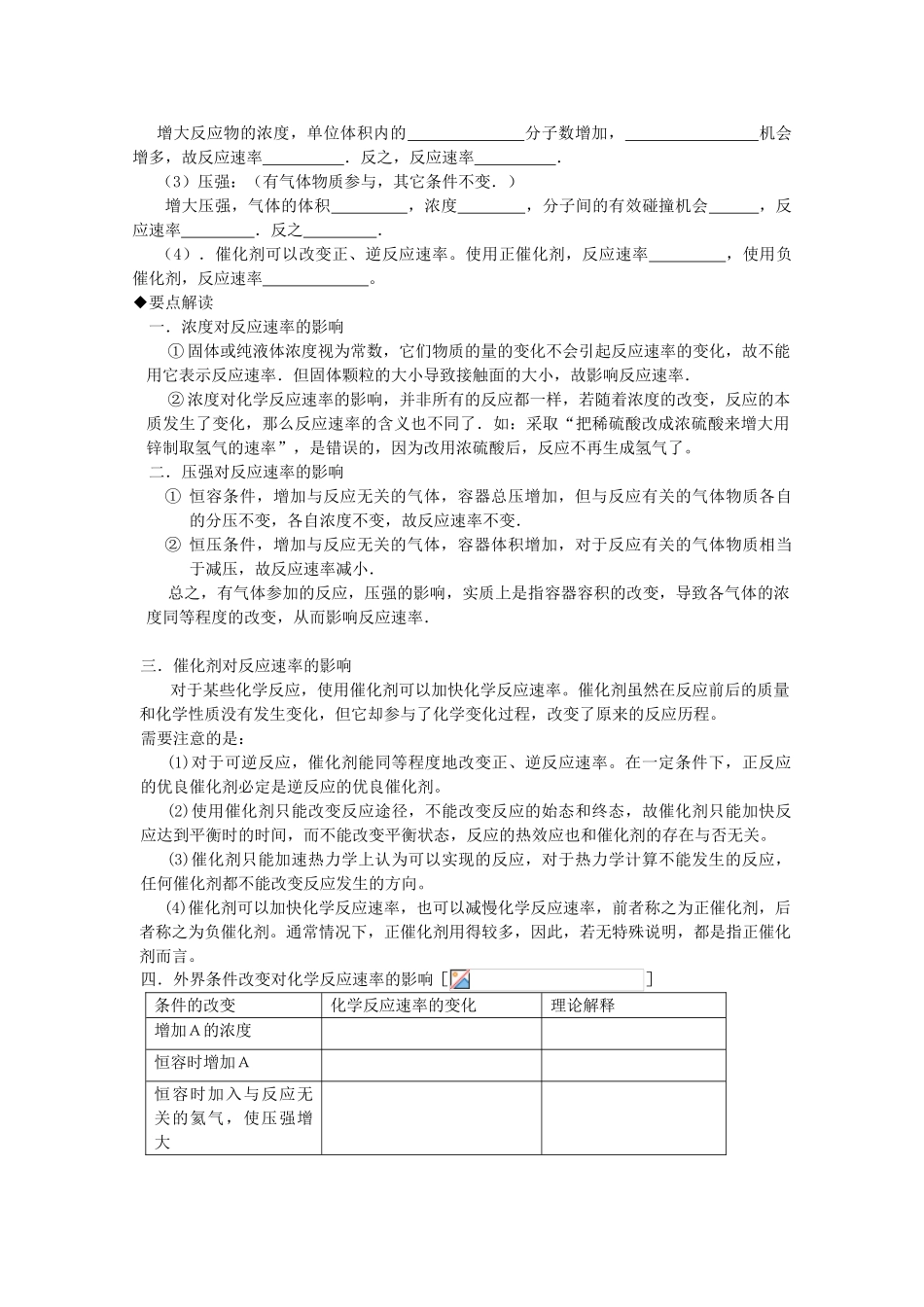 高中化学 2.1《化学反应速率》学案 旧人教版必修2_第2页