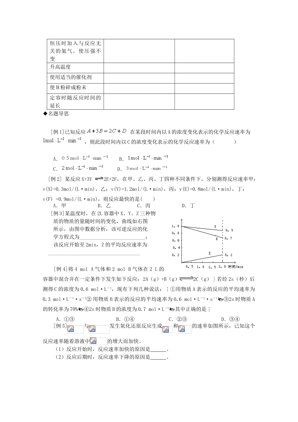 高中化学 2.1《化学反应速率》学案 旧人教版必修2_第3页