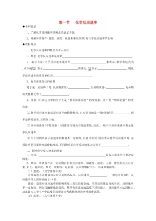 高中化学 2.1《化学反应速率》学案 旧人教版必修2