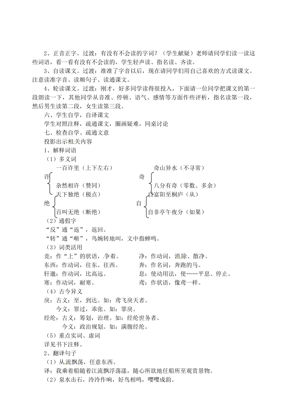 江苏省盐城市亭湖新区实验学校九年级语文上册 18《与朱元思书》教案 苏教版_第2页