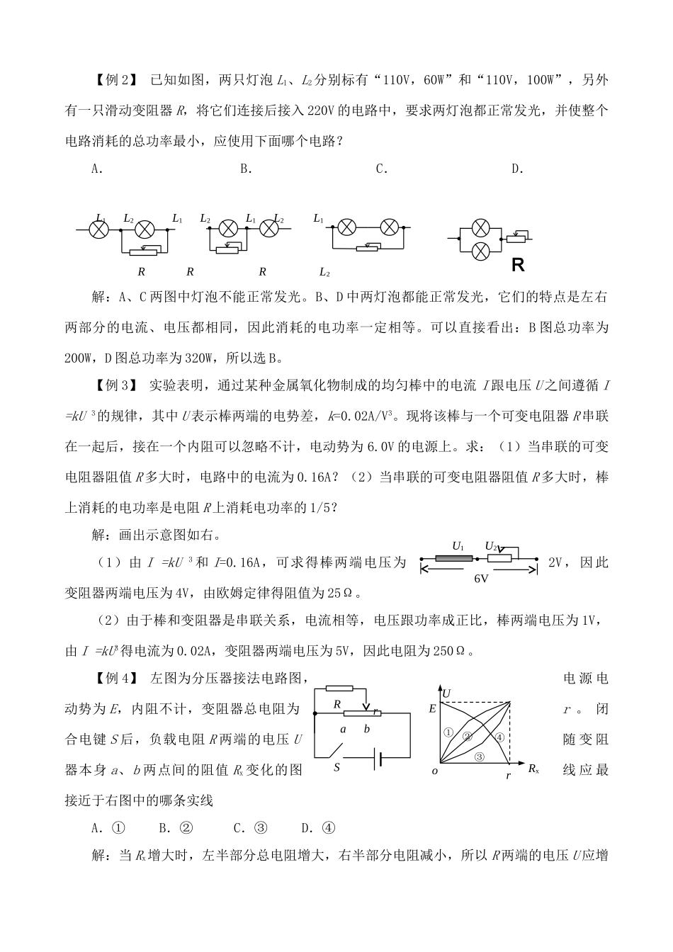 沪科版九年级物理串并联电路 电表的改装_第2页