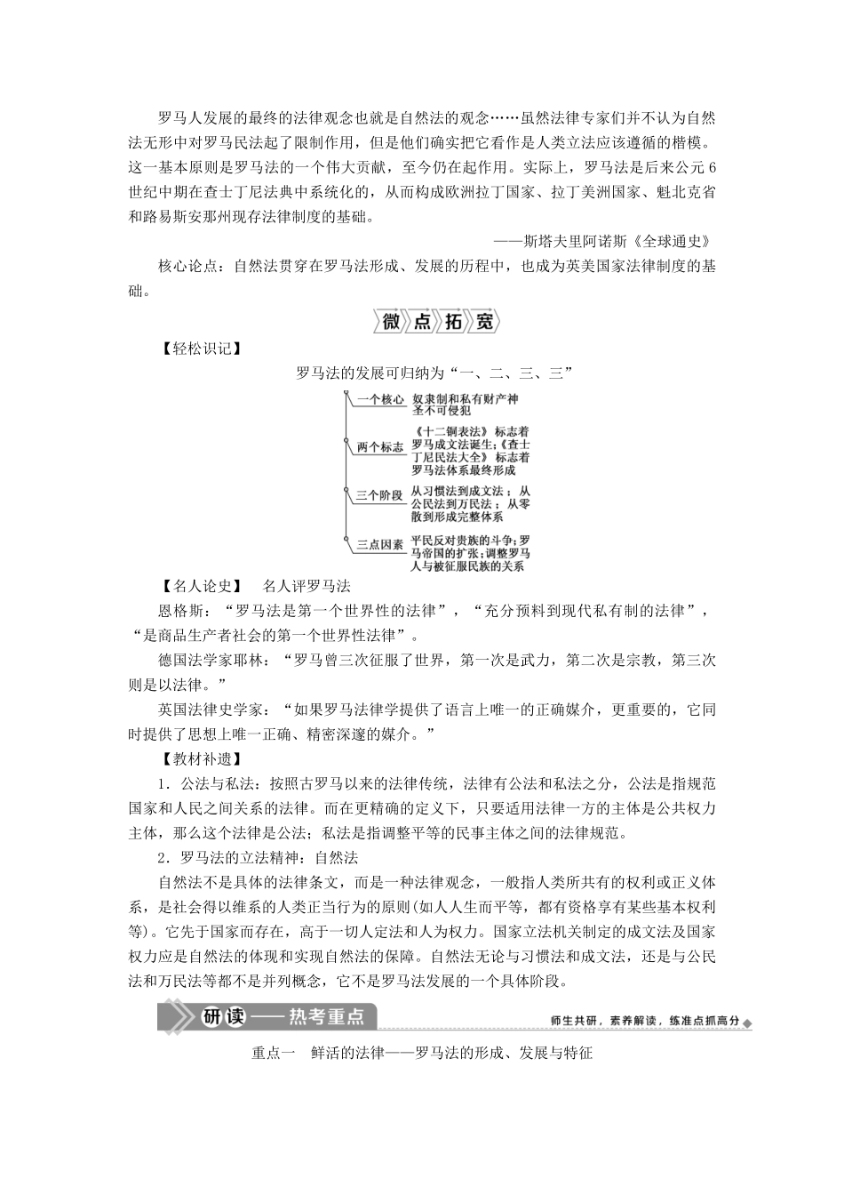 高考历史一轮复习 第二单元 西方政治制度 第6讲 罗马法学案 岳麓版-岳麓版高三全册历史学案_第2页