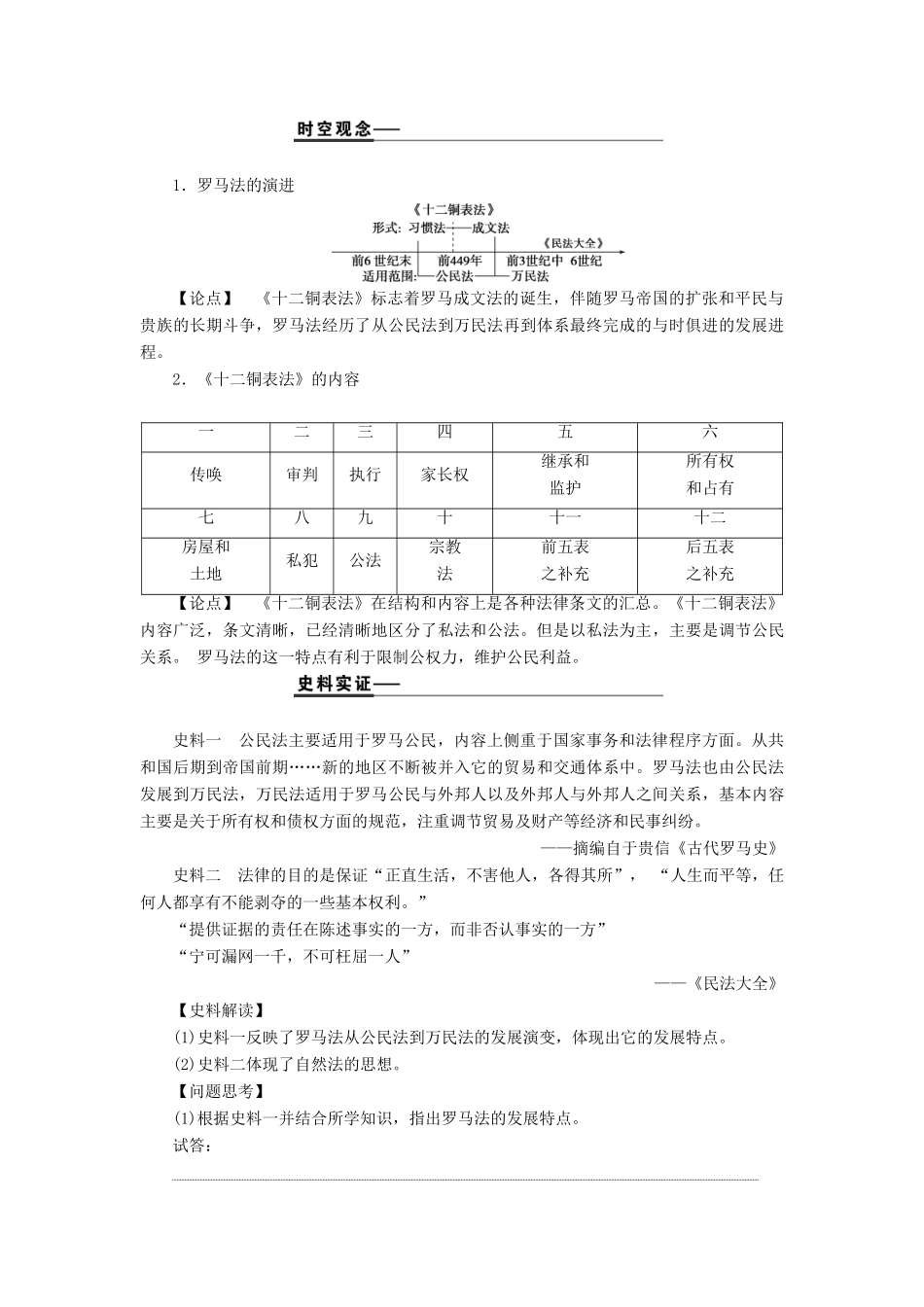 高考历史一轮复习 第二单元 西方政治制度 第6讲 罗马法学案 岳麓版-岳麓版高三全册历史学案_第3页