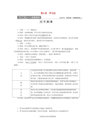 高考历史一轮复习 第二单元 西方政治制度 第6讲 罗马法学案 岳麓版-岳麓版高三全册历史学案