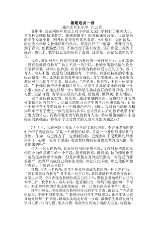 暑期培训一得