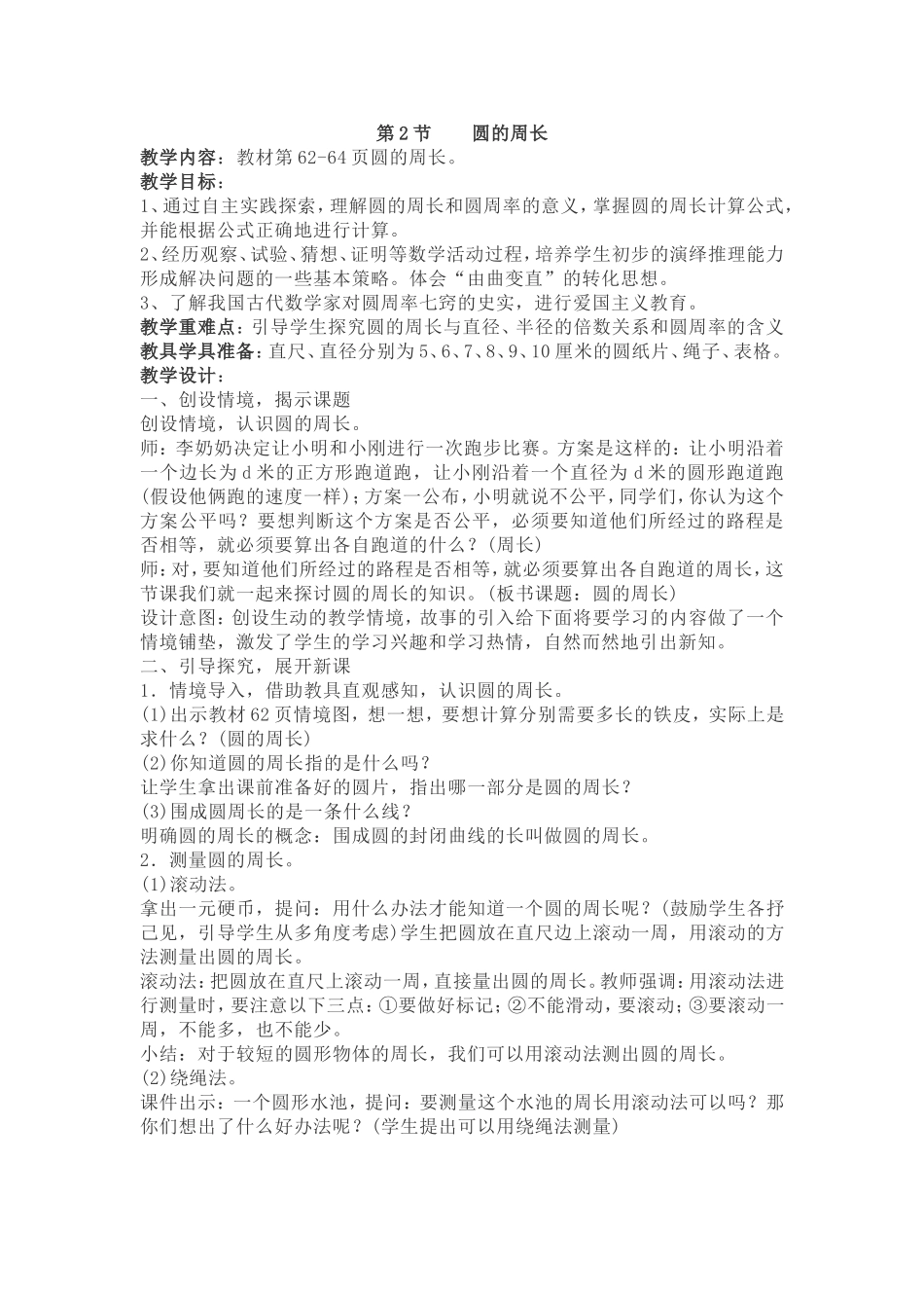 第2节----圆的周1_第1页