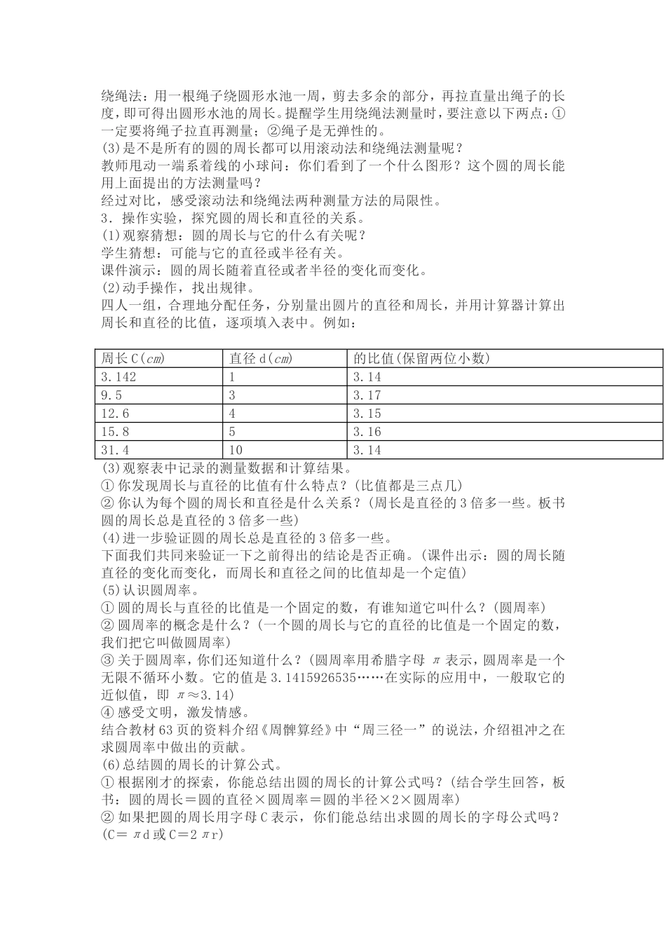 第2节----圆的周1_第2页