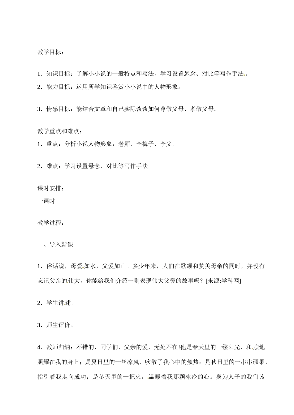 九年级语文下册第17课《出师表》教案苏教版_第1页
