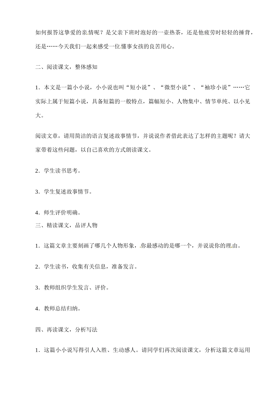 九年级语文下册第17课《出师表》教案苏教版_第2页