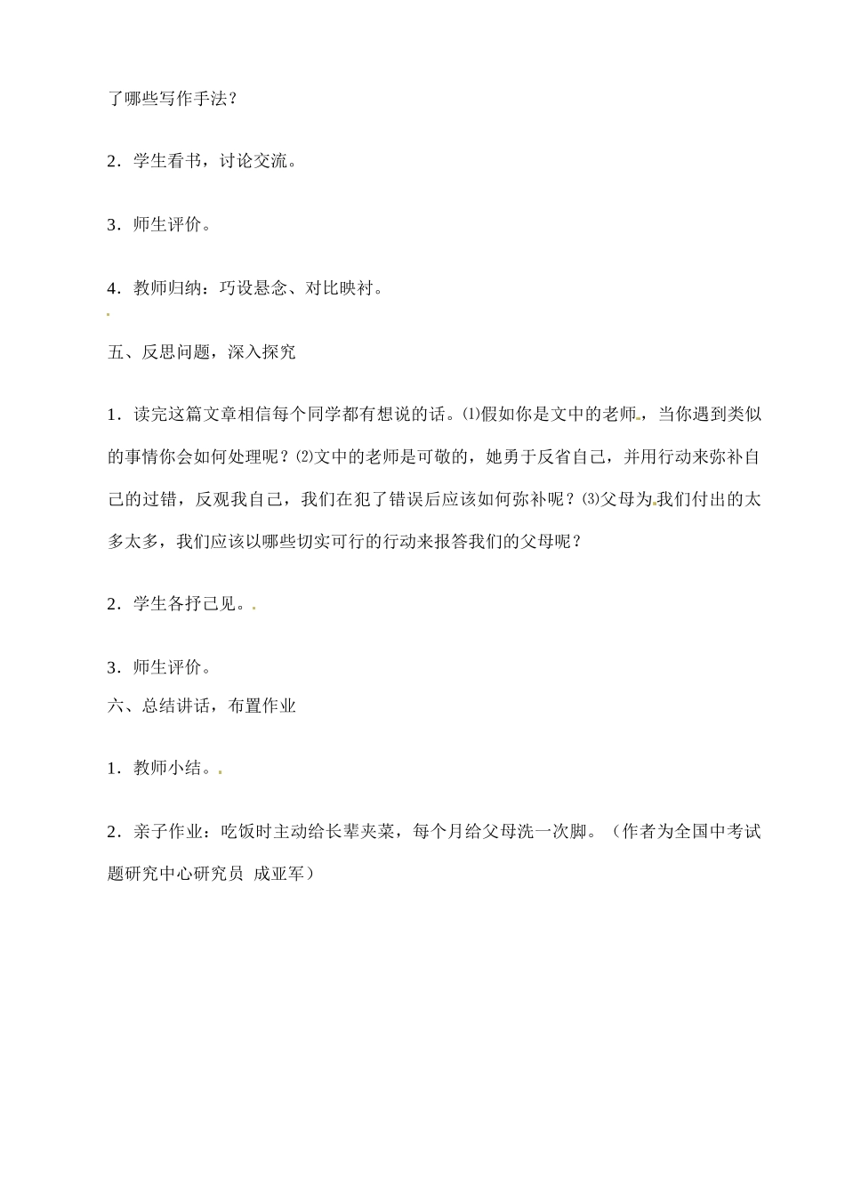 九年级语文下册第17课《出师表》教案苏教版_第3页