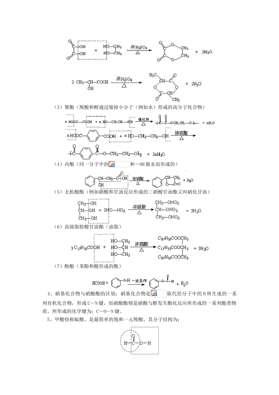 高考化学第一轮复习 专题 羧酸、酯和油脂的性质学案 苏教版-苏教版高三全册化学学案_第2页