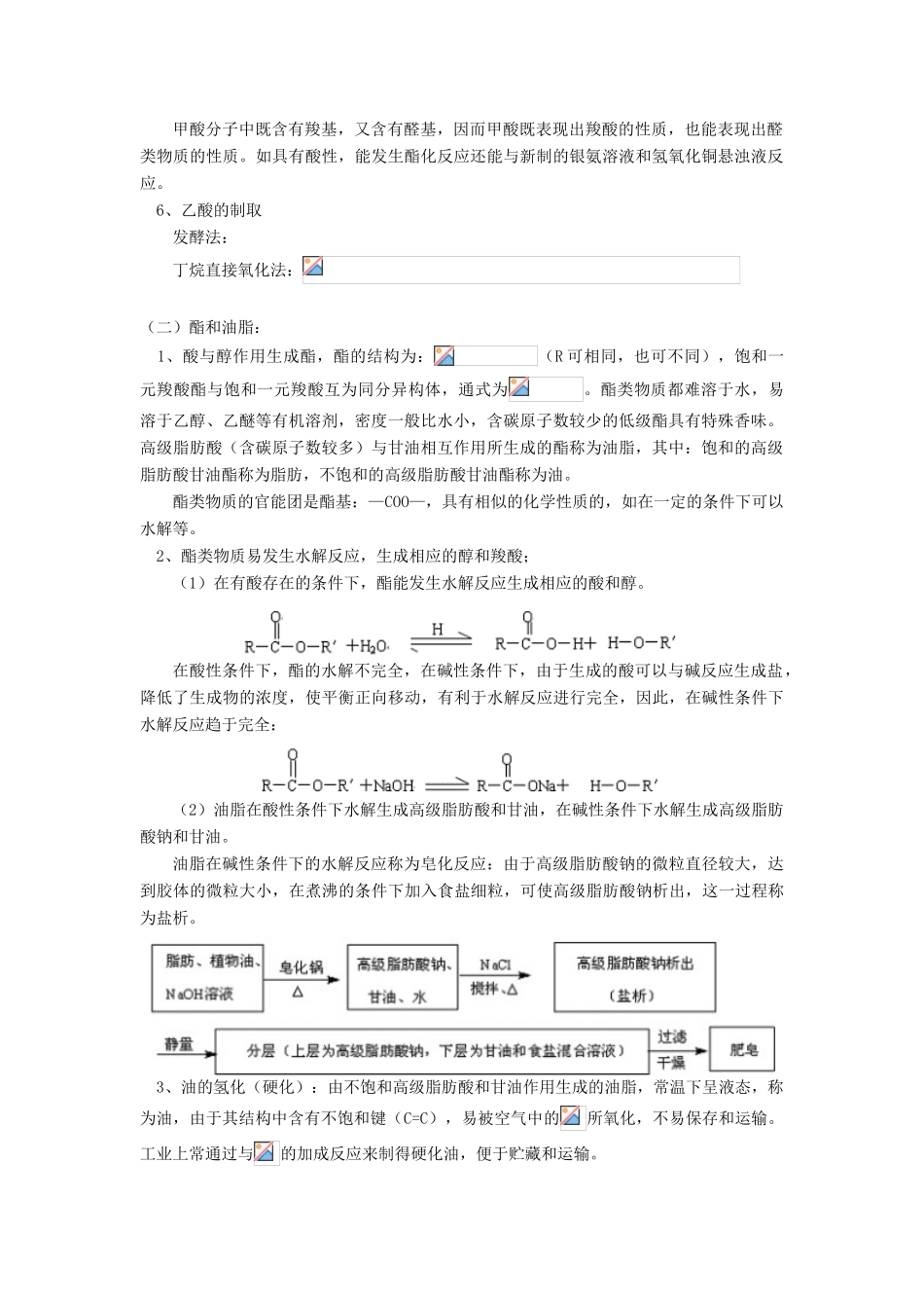 高考化学第一轮复习 专题 羧酸、酯和油脂的性质学案 苏教版-苏教版高三全册化学学案_第3页