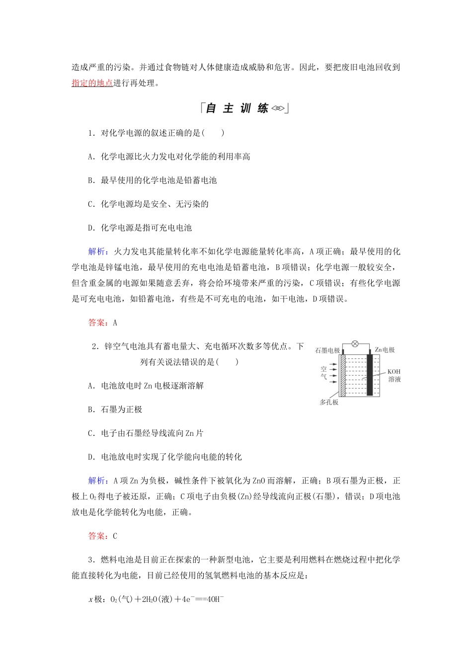 高中化学 第2章 化学反应与能量 第二节 第2课时 发展中的化学电源学案 新人教版必修2-新人教版高二必修2化学学案_第2页