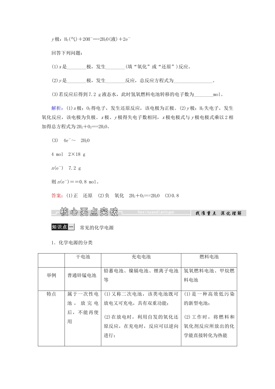 高中化学 第2章 化学反应与能量 第二节 第2课时 发展中的化学电源学案 新人教版必修2-新人教版高二必修2化学学案_第3页