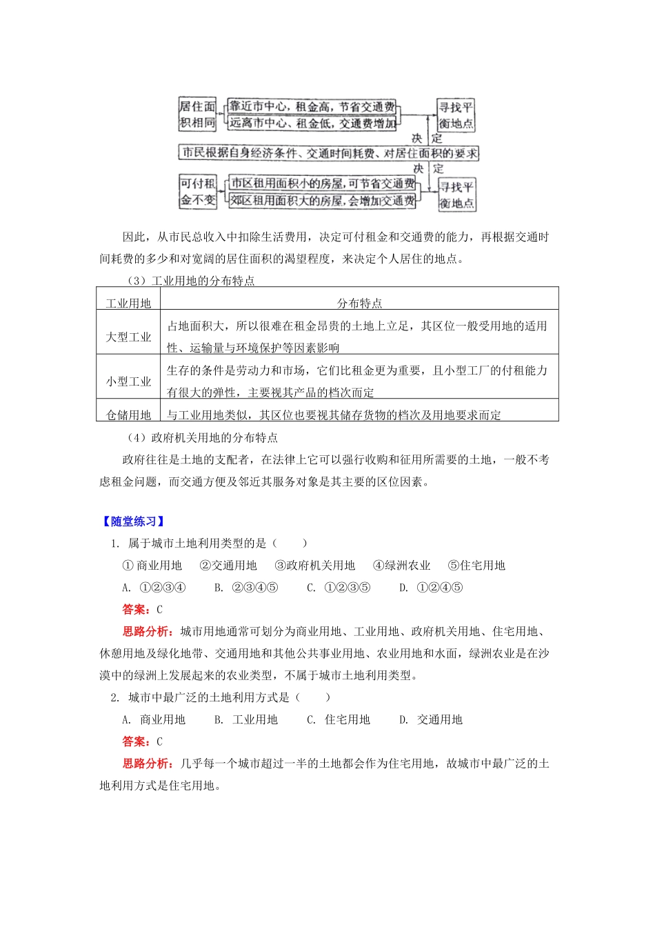 高中地理 第二章 城市与环境 第一节 城市空间结构 城市土地利用学案 湘教版必修2-湘教版高一必修2地理学案_第2页