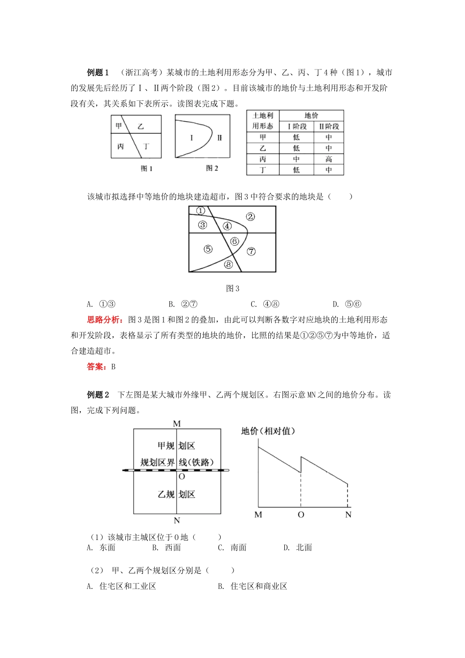 高中地理 第二章 城市与环境 第一节 城市空间结构 城市土地利用学案 湘教版必修2-湘教版高一必修2地理学案_第3页