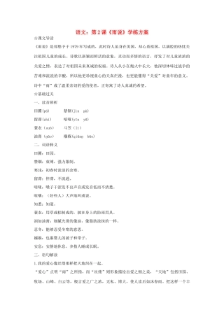 九年级语文上册：第2课《雨说》学练方案（人教新课标）