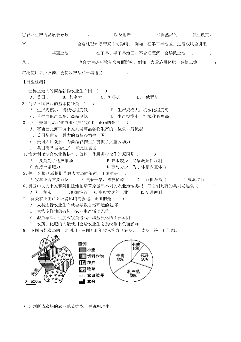 高中地理《3.1农业生产与地理环境（2）》学案 鲁教版必修2-鲁教版高一必修2地理学案_第2页
