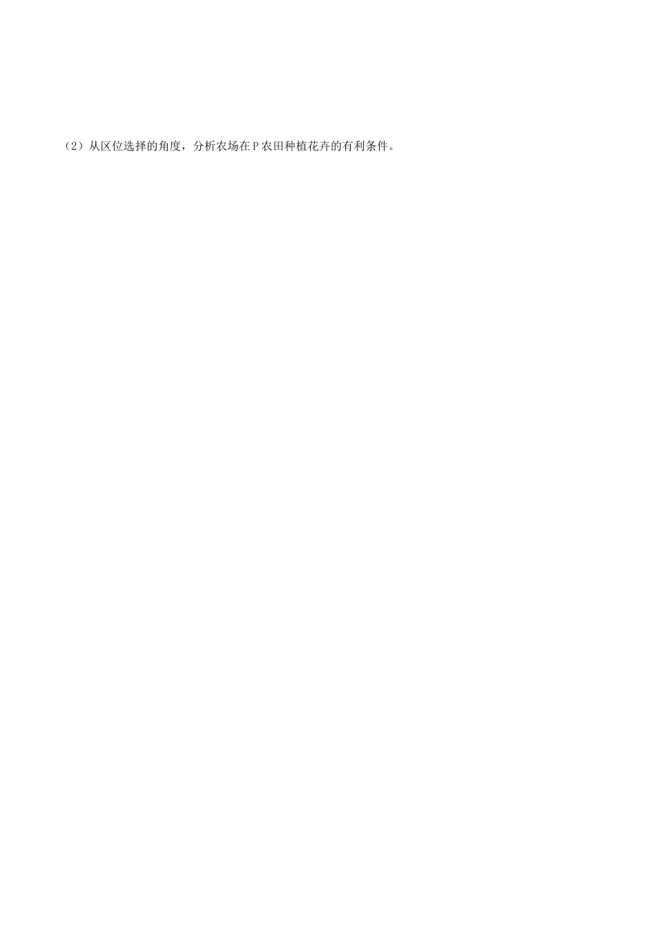 高中地理《3.1农业生产与地理环境（2）》学案 鲁教版必修2-鲁教版高一必修2地理学案_第3页