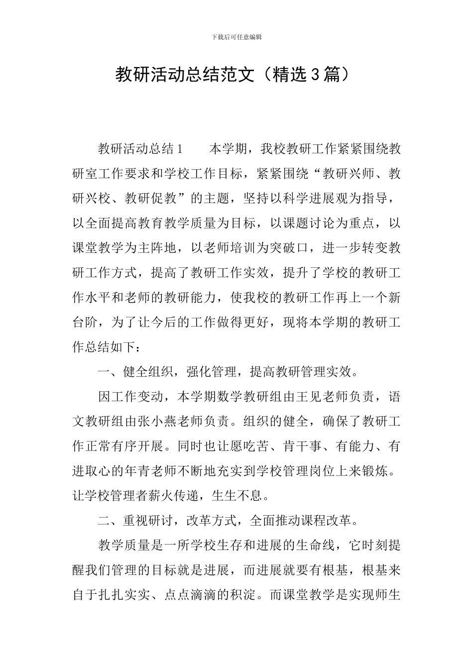 教研活动总结范文_第1页