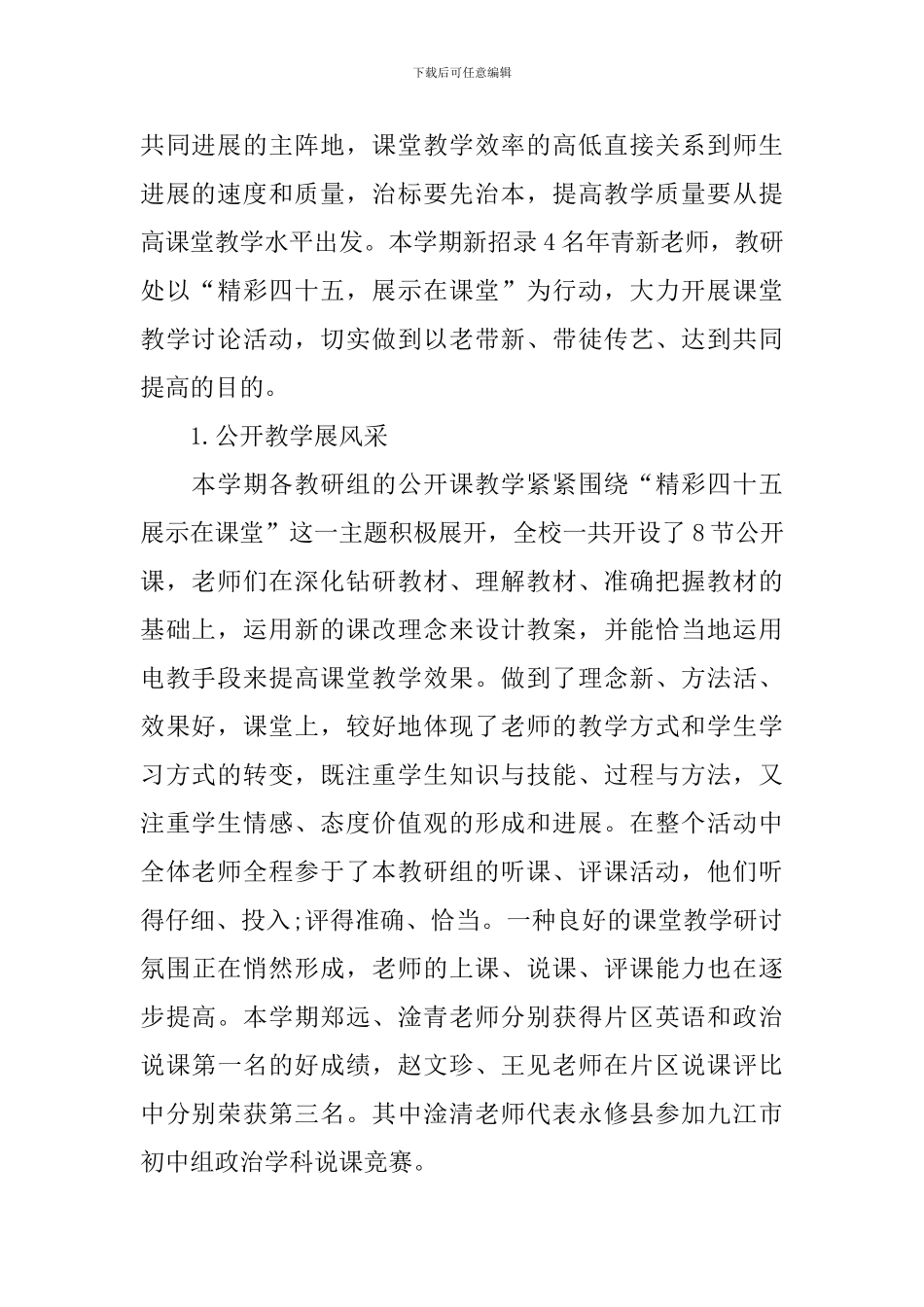 教研活动总结范文_第2页