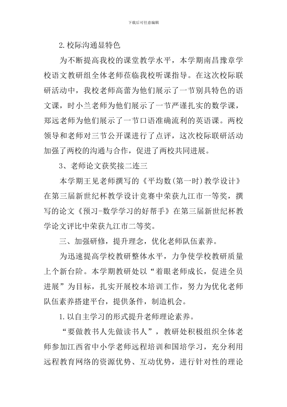 教研活动总结范文_第3页