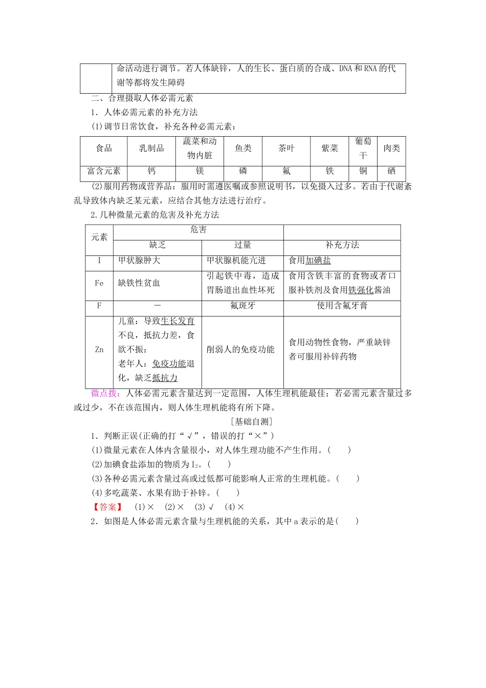 高中化学 专题2 营养均衡与人体健康 第1单元 摄取人体必需的化学元素学案 苏教版选修1-苏教版高二选修1化学学案_第2页