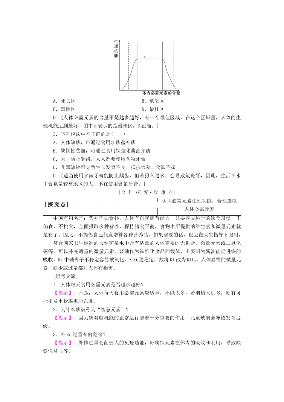 高中化学 专题2 营养均衡与人体健康 第1单元 摄取人体必需的化学元素学案 苏教版选修1-苏教版高二选修1化学学案_第3页
