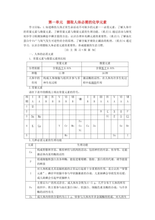 高中化学 专题2 营养均衡与人体健康 第1单元 摄取人体必需的化学元素学案 苏教版选修1-苏教版高二选修1化学学案