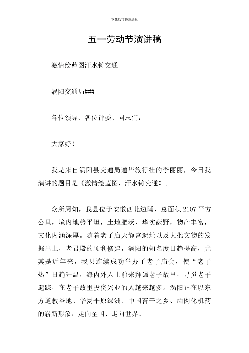 五一劳动节演讲稿_第1页