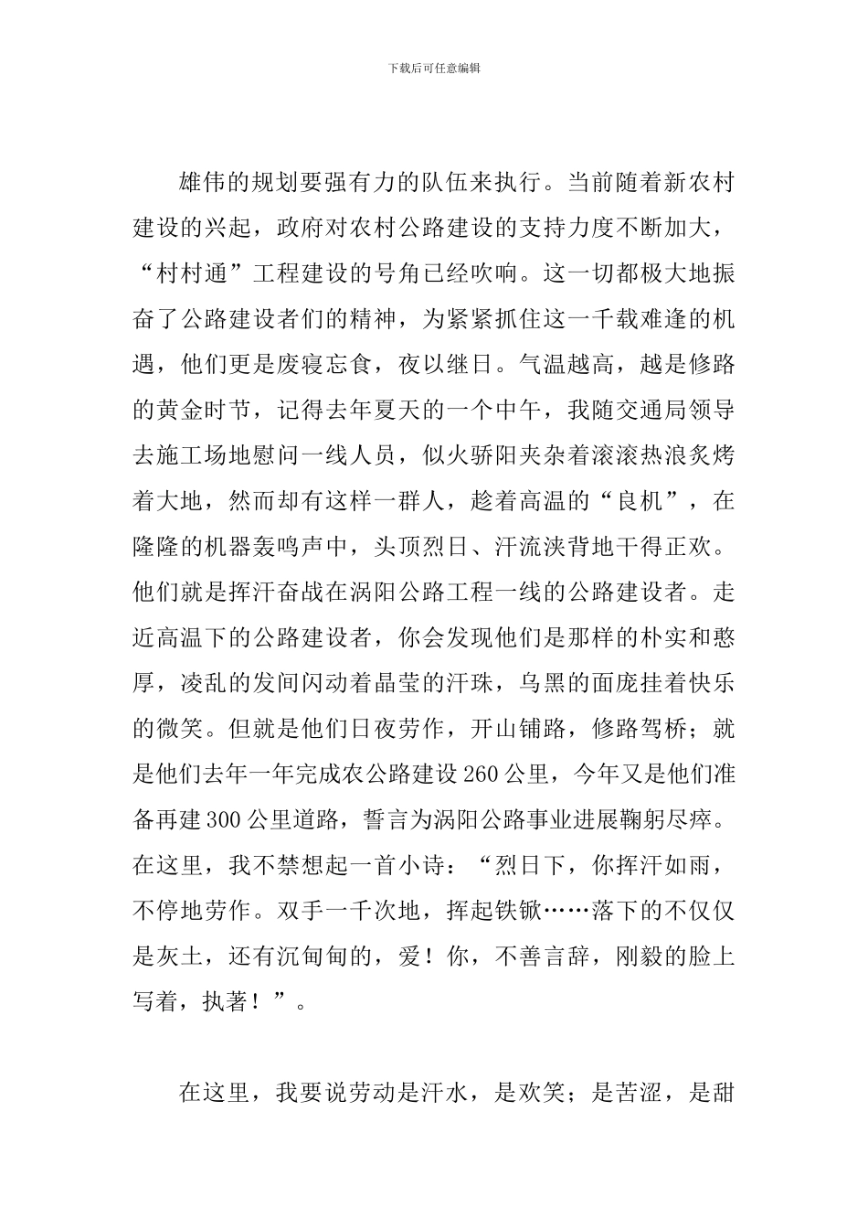 五一劳动节演讲稿_第3页