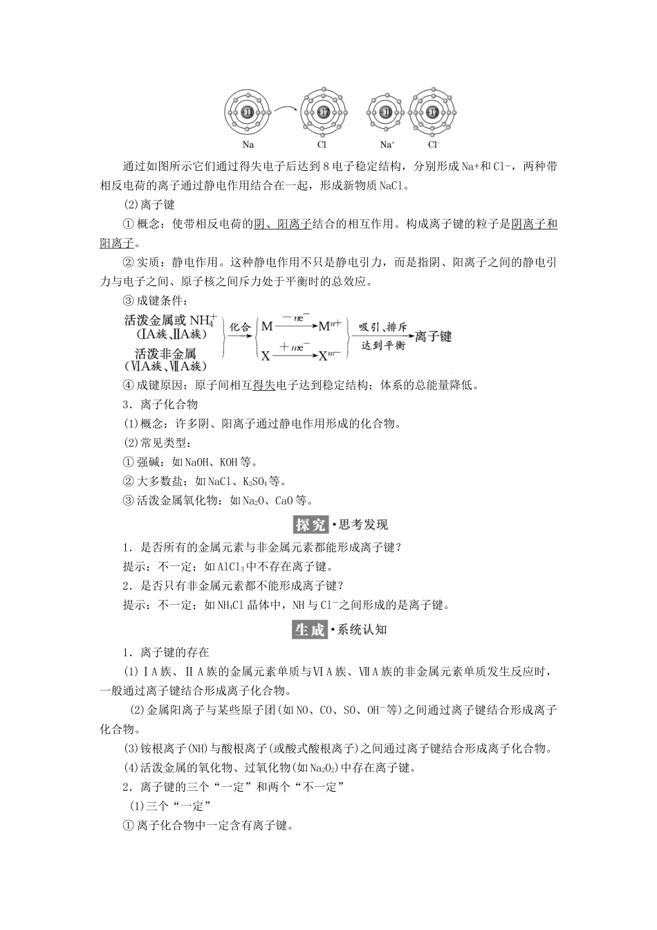 高中化学 专题1 微观结构与物质的多样性 第二单元 微粒之间的相互作用力学案 苏教版必修2-苏教版高一必修2化学学案_第2页