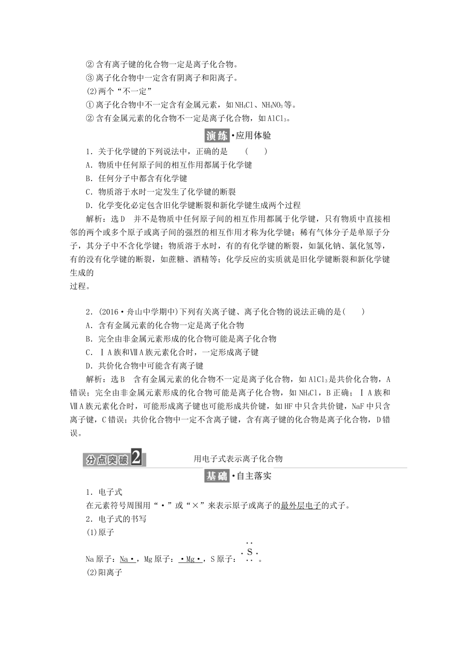 高中化学 专题1 微观结构与物质的多样性 第二单元 微粒之间的相互作用力学案 苏教版必修2-苏教版高一必修2化学学案_第3页