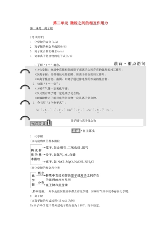 高中化学 专题1 微观结构与物质的多样性 第二单元 微粒之间的相互作用力学案 苏教版必修2-苏教版高一必修2化学学案