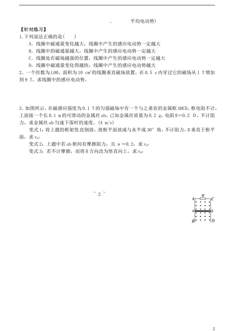 河南省洛阳市新安县第三高级中学高中物理 法拉第电磁感应定律学案 新人教版选修3-2_第2页