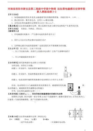 河南省洛阳市新安县第三高级中学高中物理 法拉第电磁感应定律学案 新人教版选修3-2
