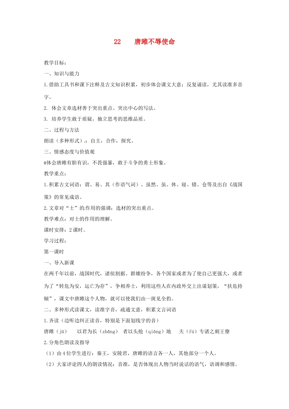 重庆市第110中学校九年级语文上册 唐雎不辱使命教案 新人教版_第1页