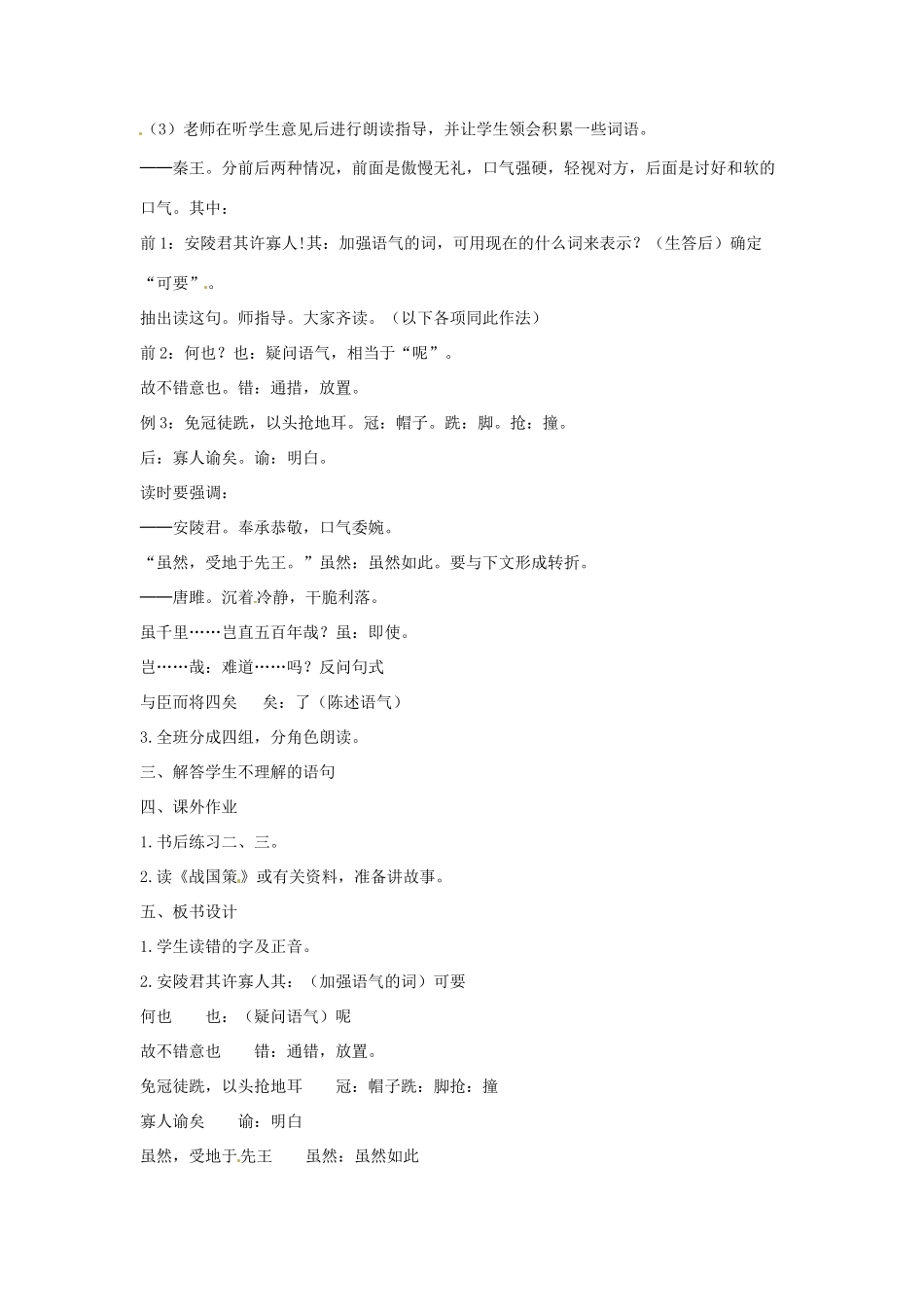 重庆市第110中学校九年级语文上册 唐雎不辱使命教案 新人教版_第2页